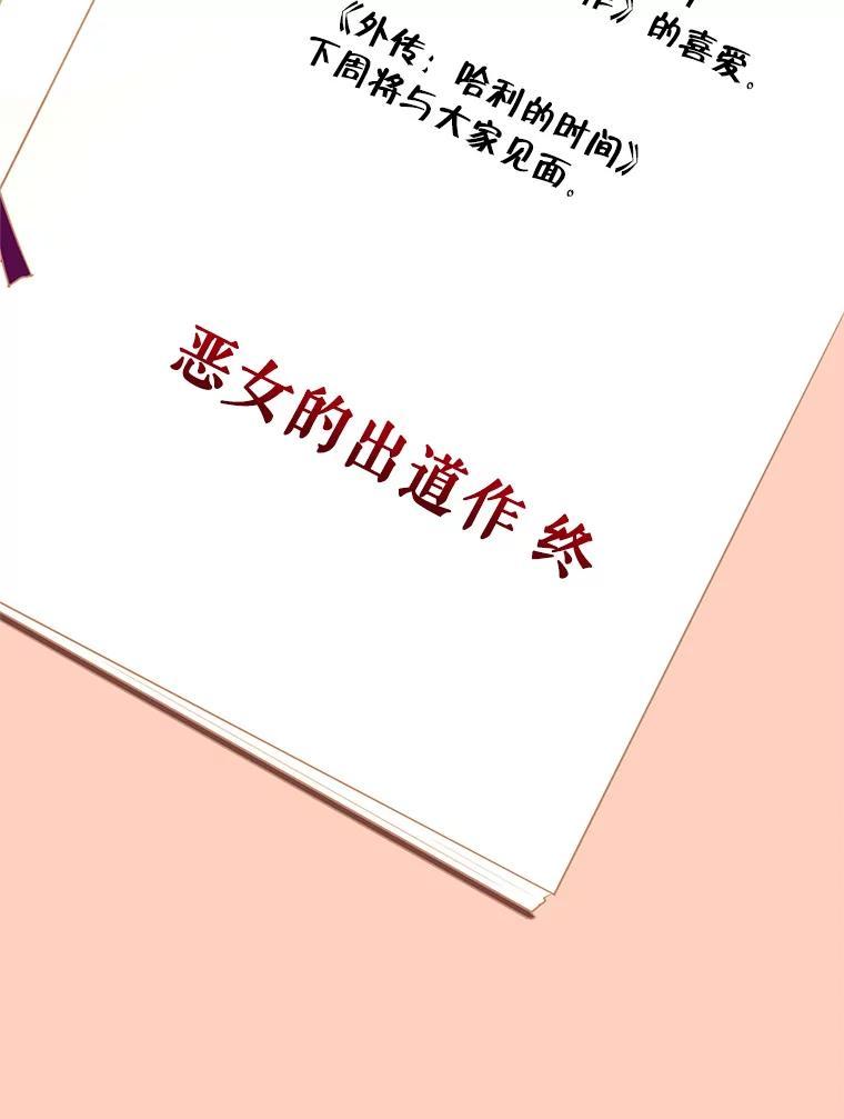 《恶女的出道作》58.永眠背后的人生 第182页