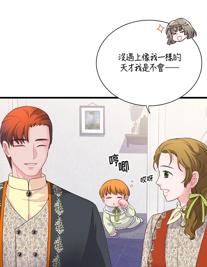 《恶棍公爵强求我的爱》第57话 第118页
