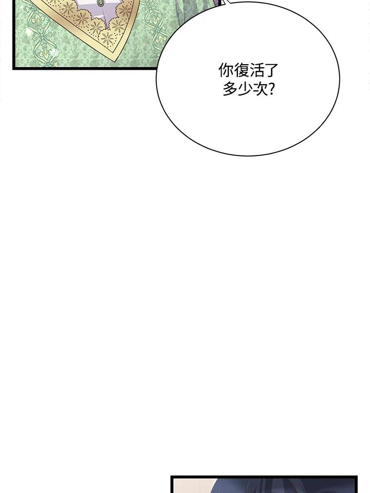 《恶棍公爵强求我的爱》第57话 第7页