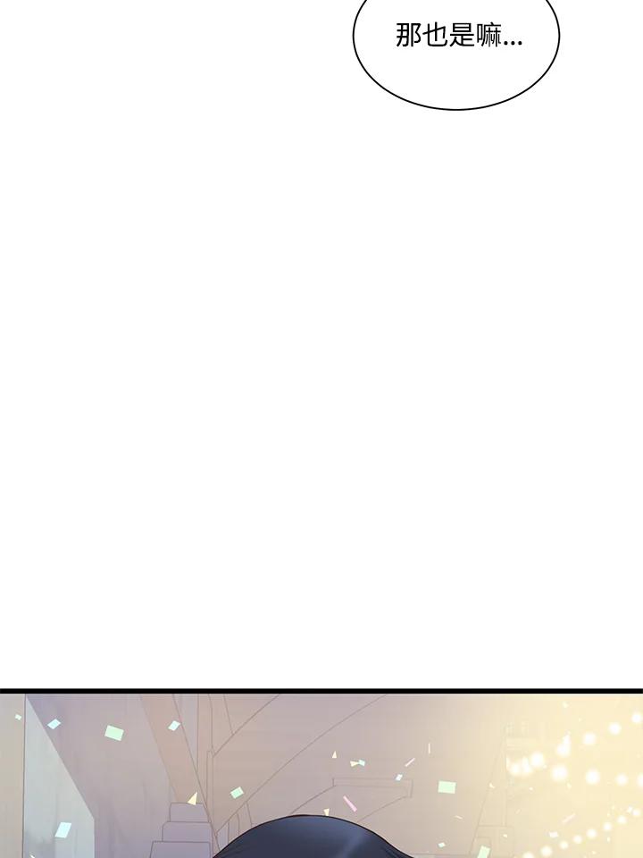 《恶棍公爵强求我的爱》第57话 第78页