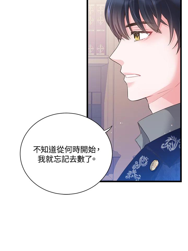 《恶棍公爵强求我的爱》第57话 第8页