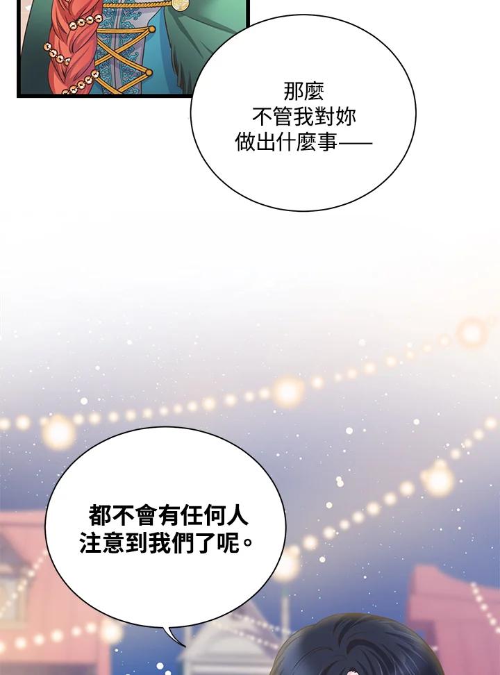《恶棍公爵强求我的爱》第57话 第59页
