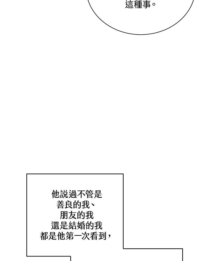《恶棍公爵强求我的爱》第57话 第10页