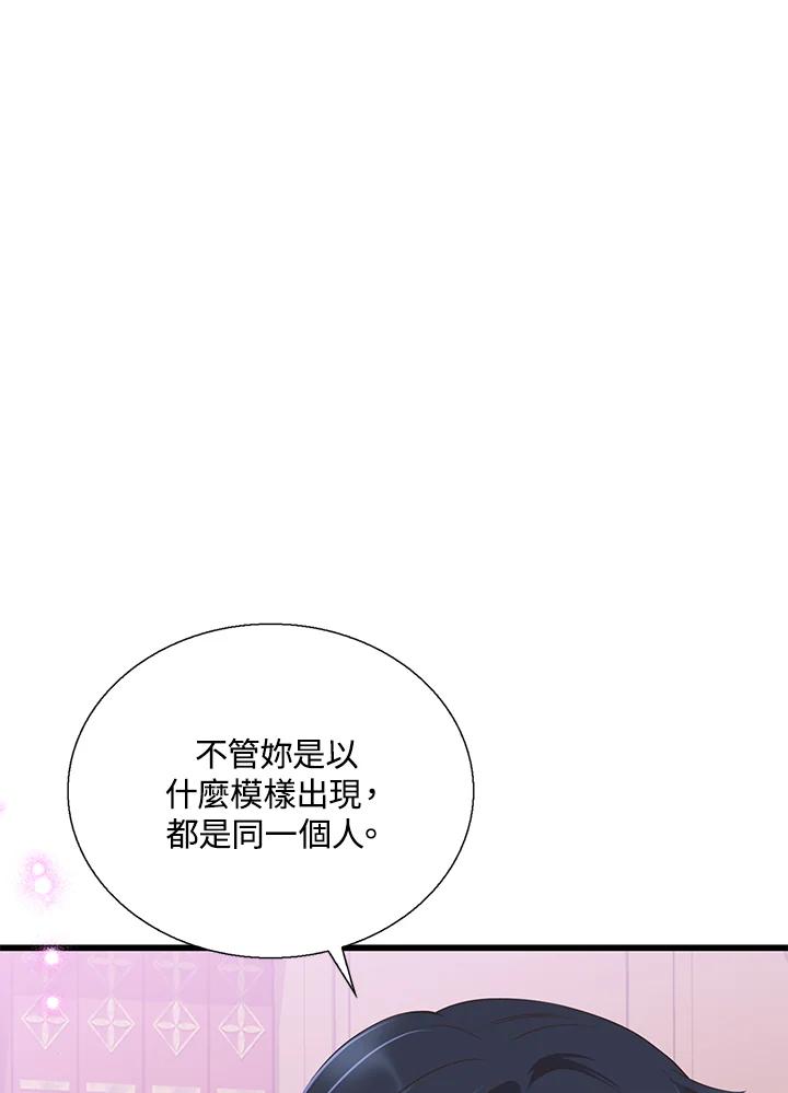 《恶棍公爵强求我的爱》第57话 第30页