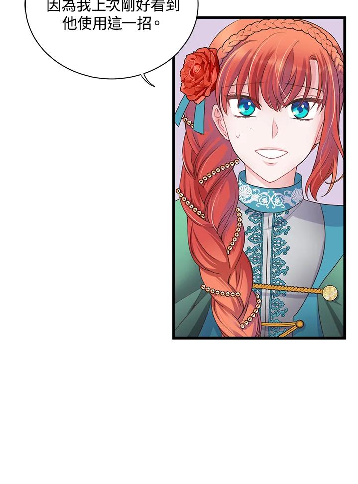 《恶棍公爵强求我的爱》第57话 第55页