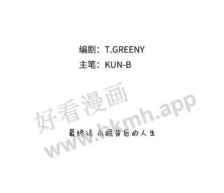 《恶女的出道作》58.永眠背后的人生 第43页