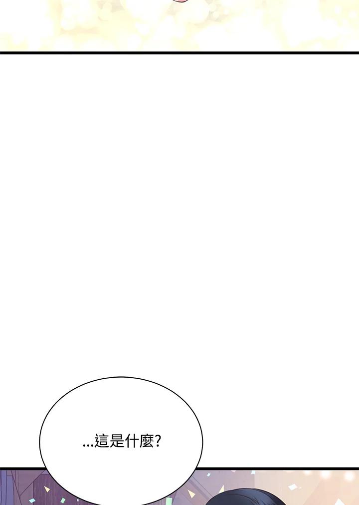 《恶棍公爵强求我的爱》第57话 第87页