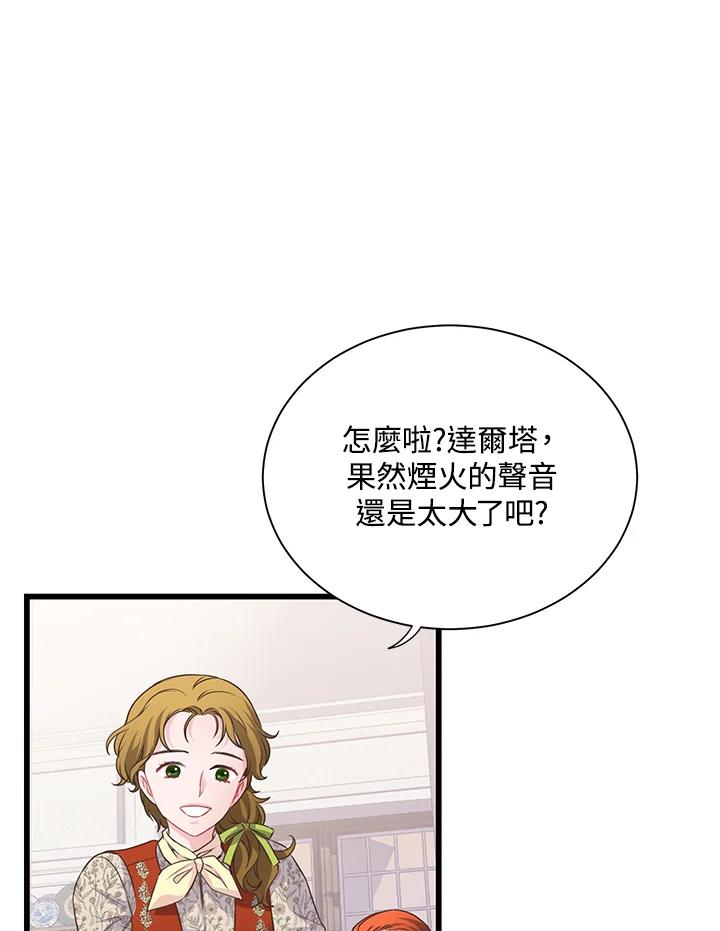 《恶棍公爵强求我的爱》第57话 第120页