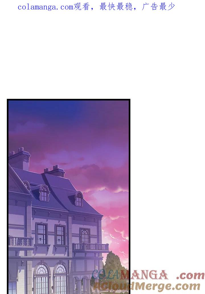 《恶棍公爵强求我的爱》第57话 第1页