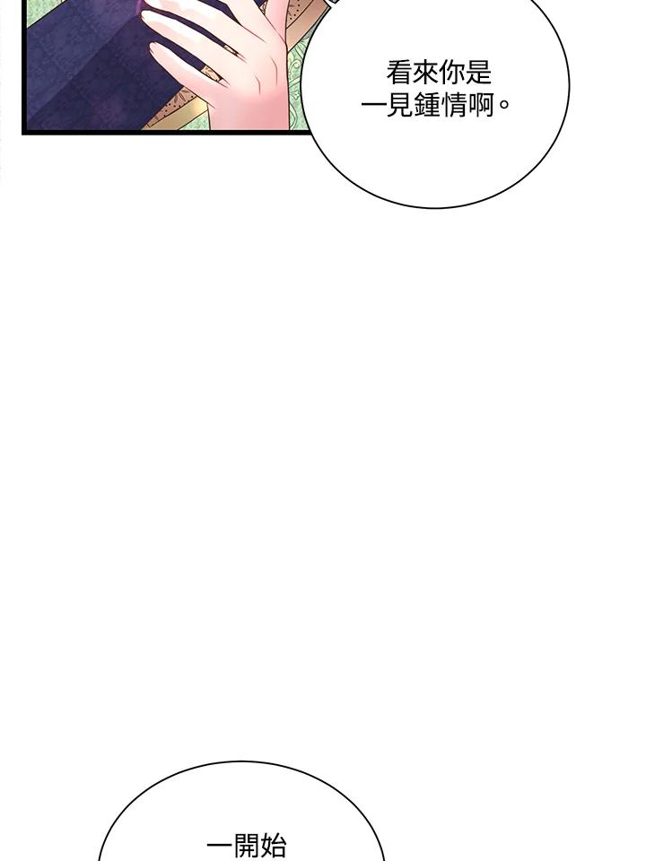 《恶棍公爵强求我的爱》第57话 第22页