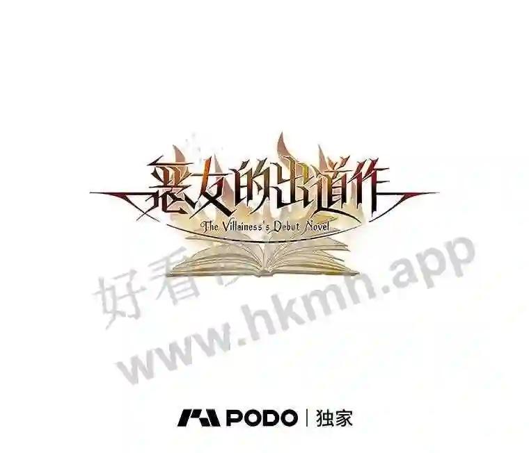 《恶女的出道作》58.永眠背后的人生 第42页