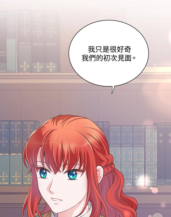 《恶棍公爵强求我的爱》第57话 第12页