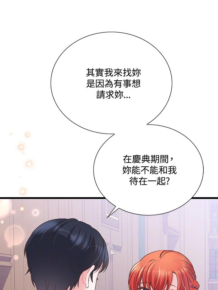 《恶棍公爵强求我的爱》第57话 第40页