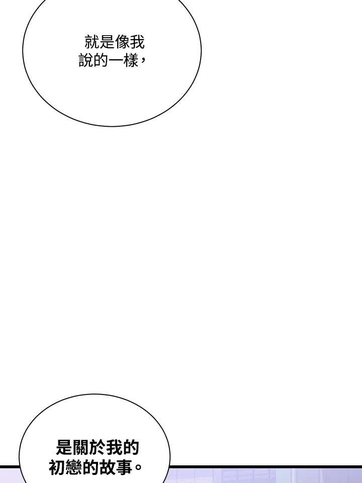 《恶棍公爵强求我的爱》第57话 第19页