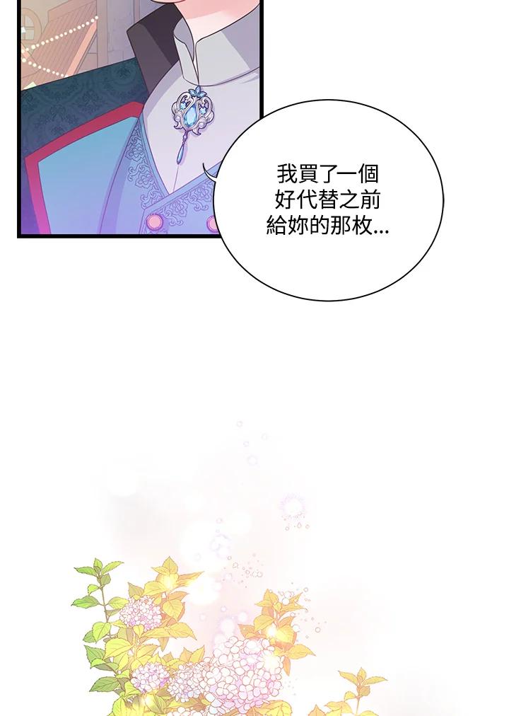 《恶棍公爵强求我的爱》第57话 第90页