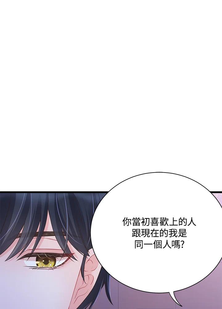 《恶棍公爵强求我的爱》第57话 第27页