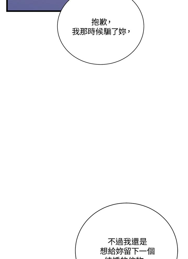 《恶棍公爵强求我的爱》第57话 第96页
