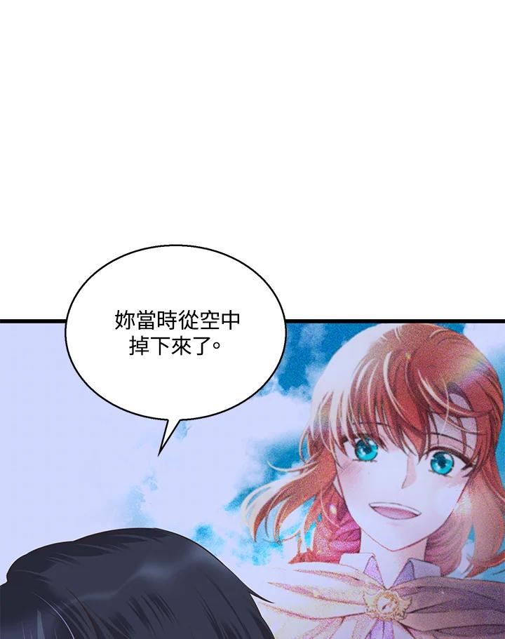 《恶棍公爵强求我的爱》第57话 第14页