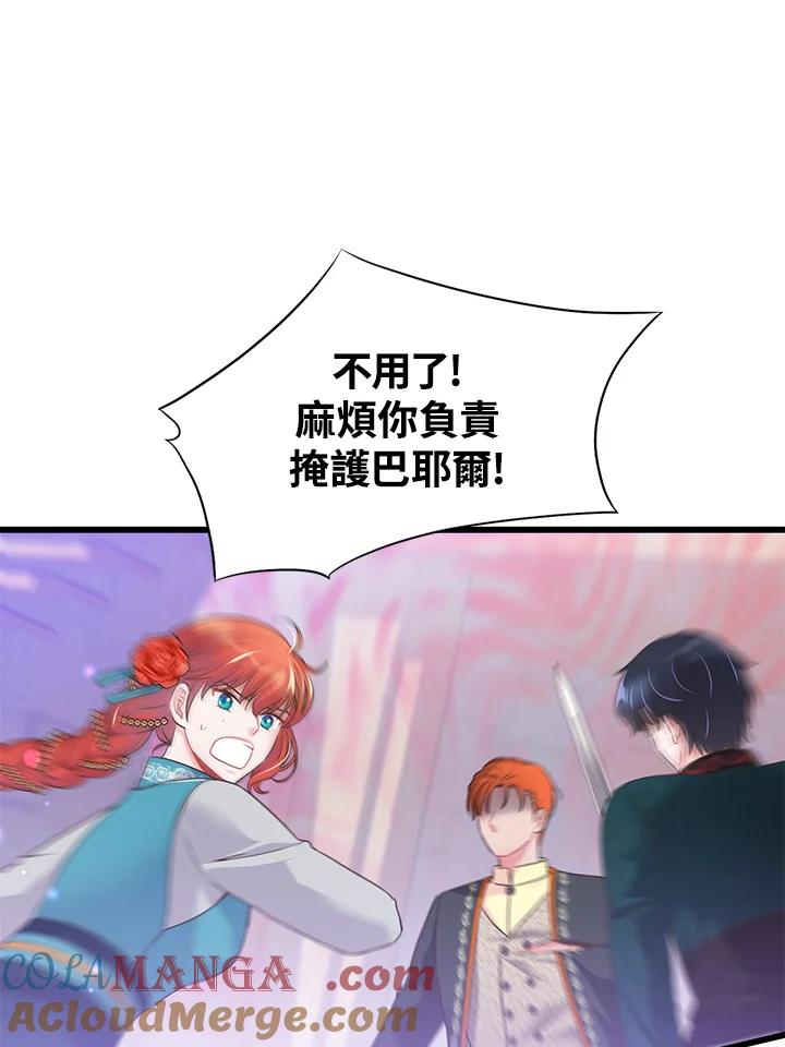 《恶棍公爵强求我的爱》第58话 第77页