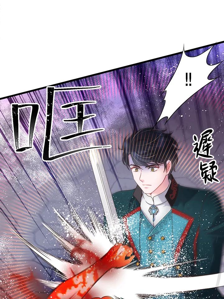 《恶棍公爵强求我的爱》第58话 第47页