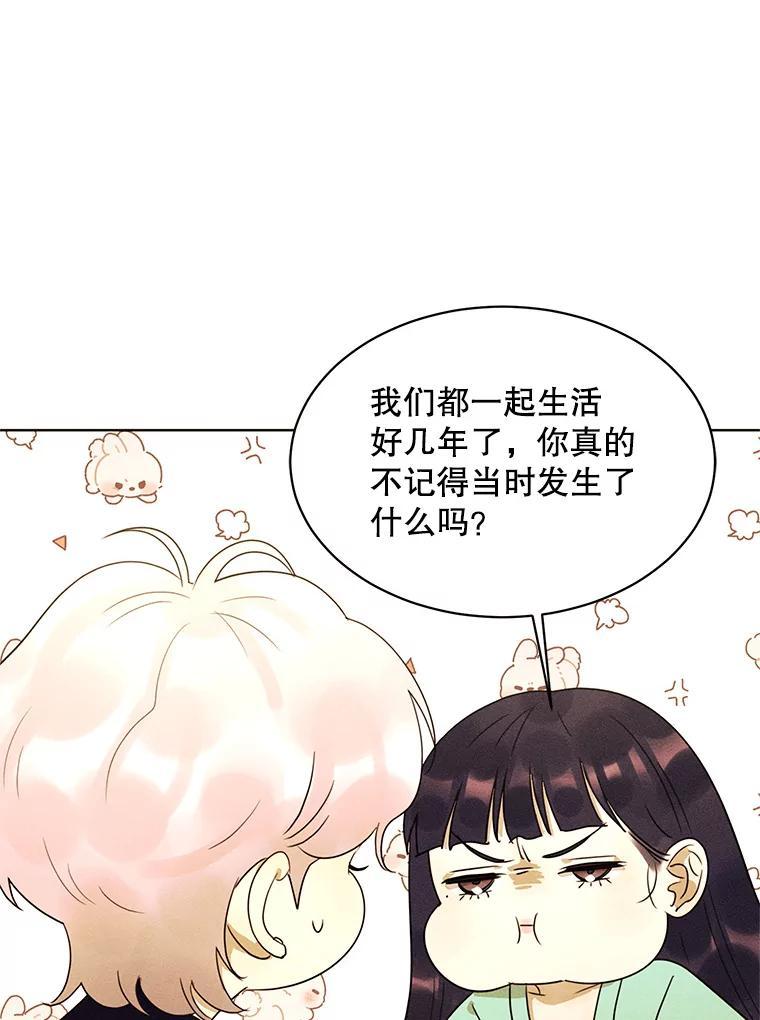 《恶女的出道作》外传1.哈利的时间 第83页