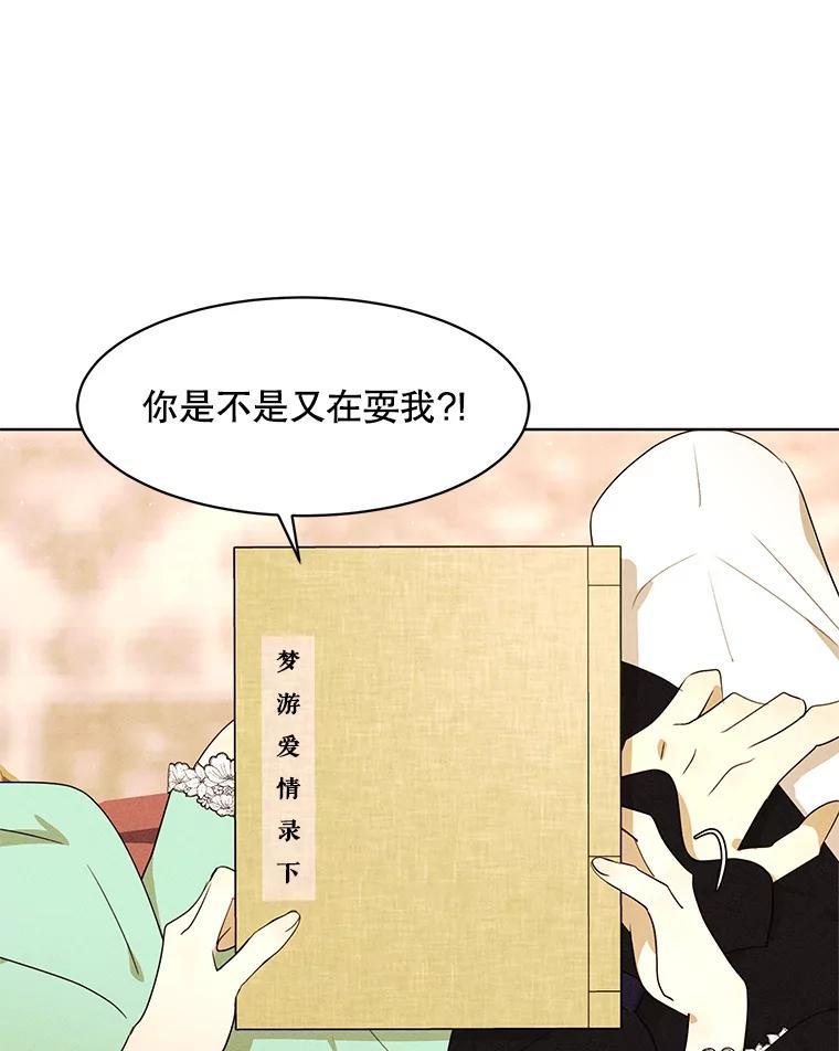 《恶女的出道作》外传1.哈利的时间 第70页