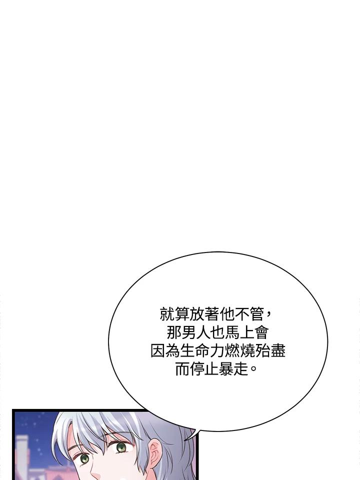 《恶棍公爵强求我的爱》第58话 第83页