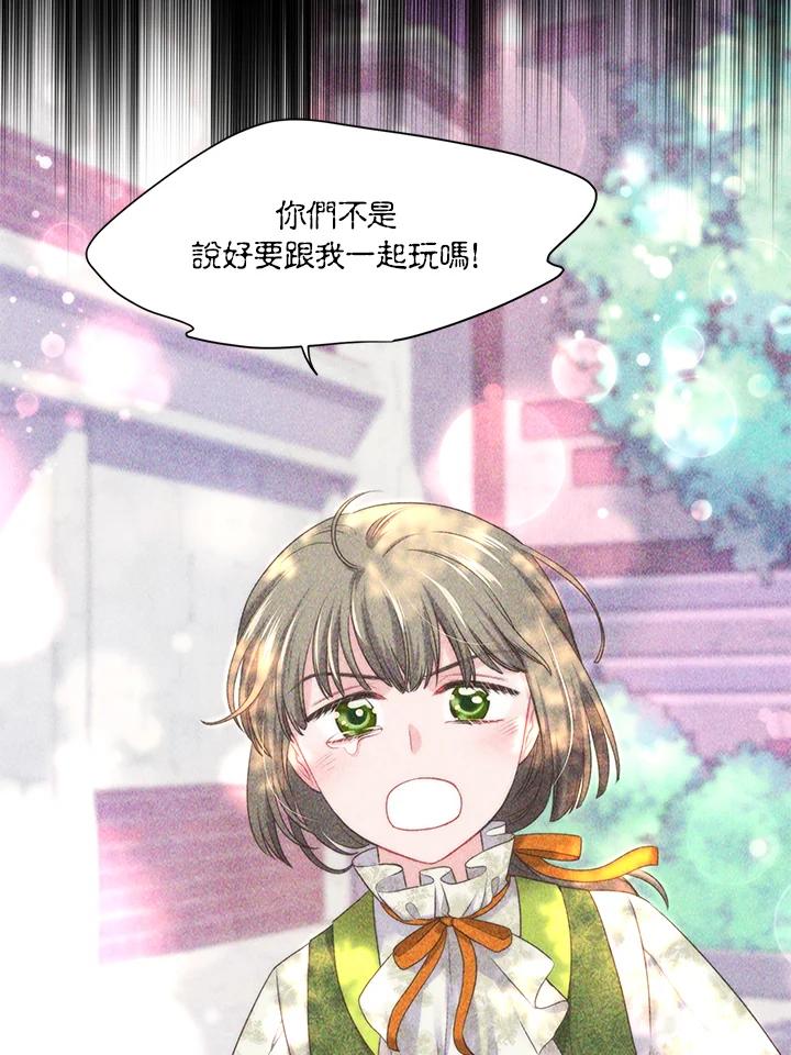 《恶棍公爵强求我的爱》第58话 第116页