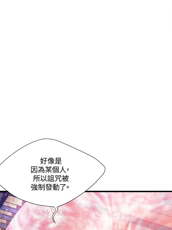 《恶棍公爵强求我的爱》第58话 第31页