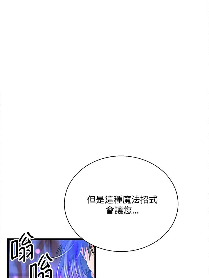 《恶棍公爵强求我的爱》第58话 第86页