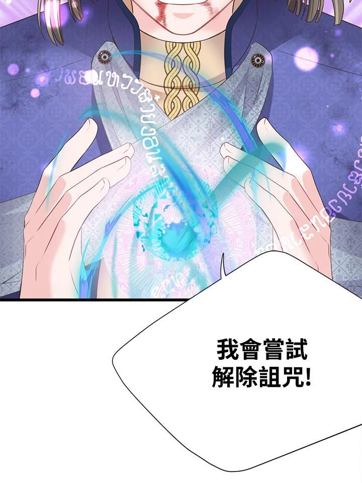 《恶棍公爵强求我的爱》第58话 第60页