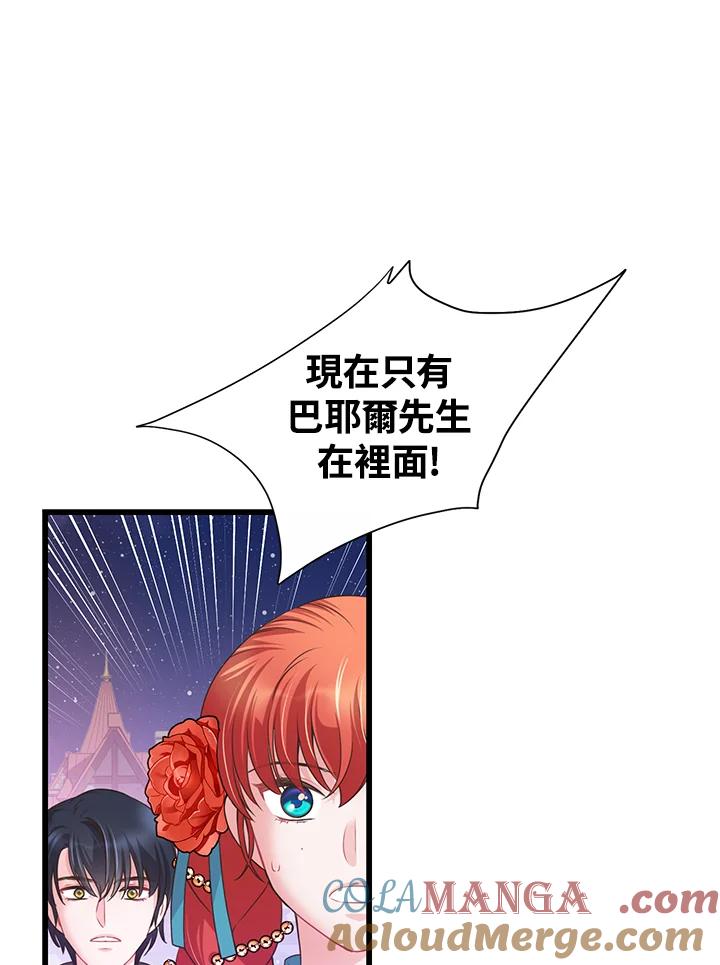 《恶棍公爵强求我的爱》第58话 第17页