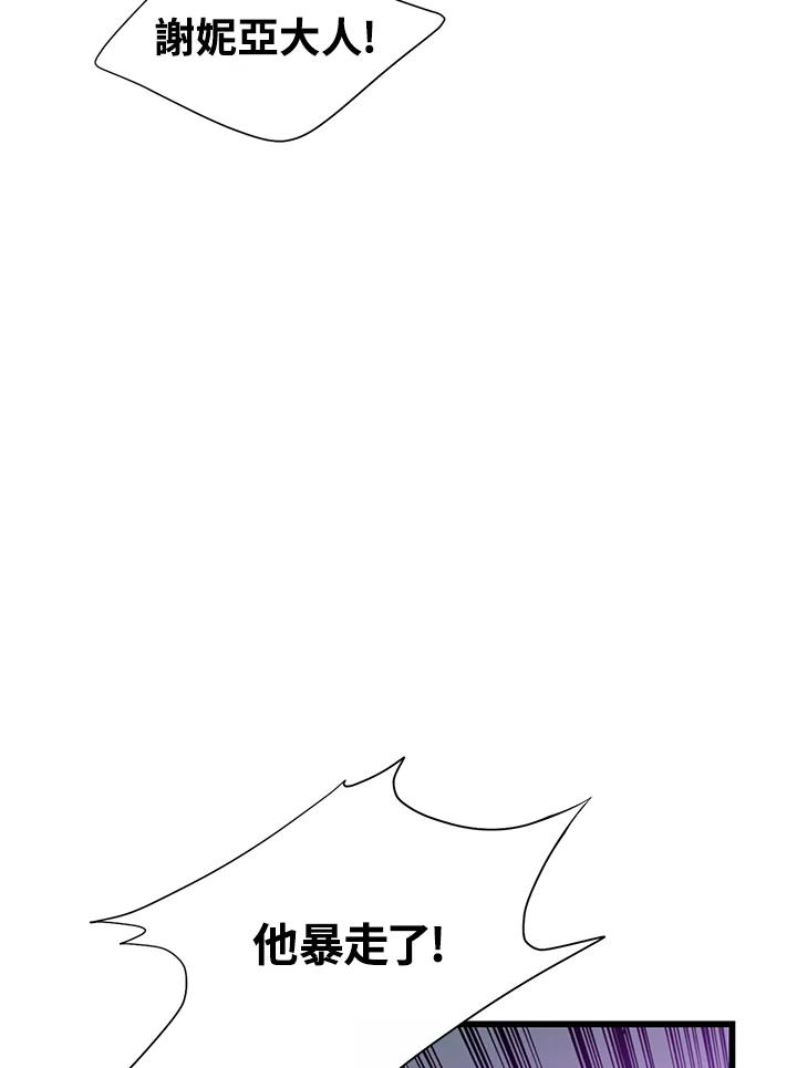 《恶棍公爵强求我的爱》第58话 第15页