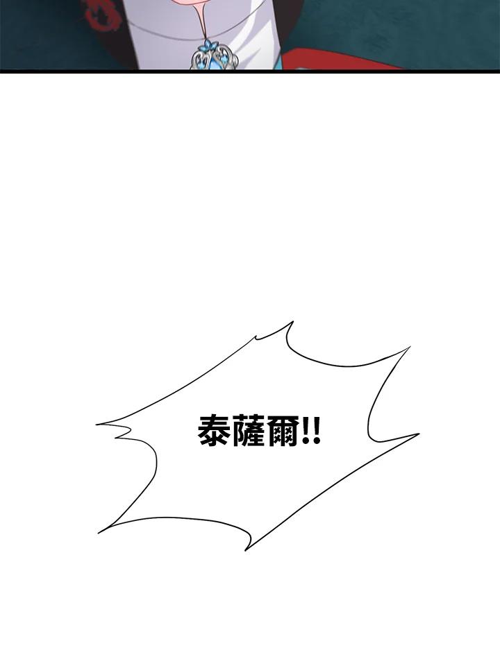 《恶棍公爵强求我的爱》第58话 第55页