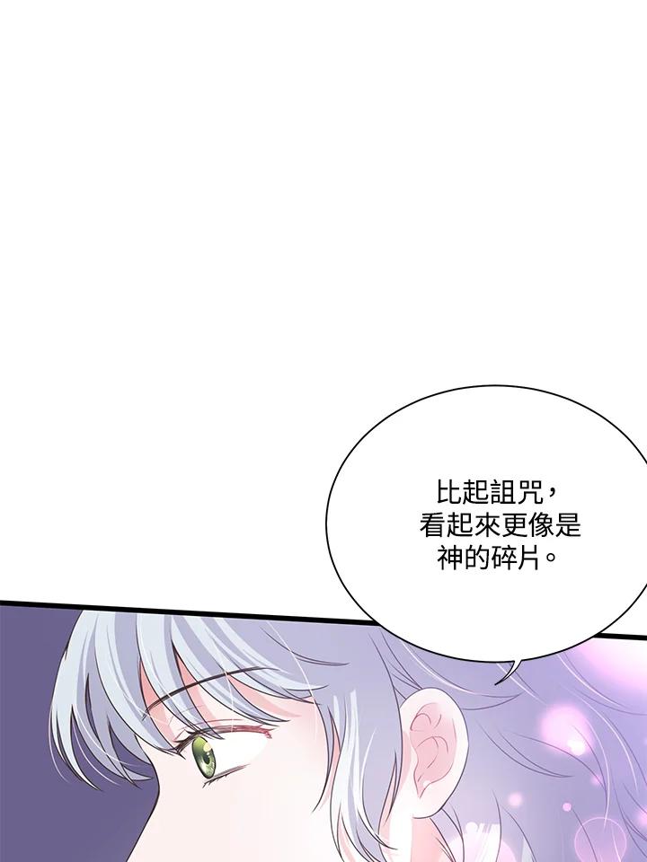 《恶棍公爵强求我的爱》第58话 第80页