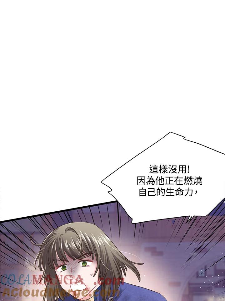 《恶棍公爵强求我的爱》第58话 第49页