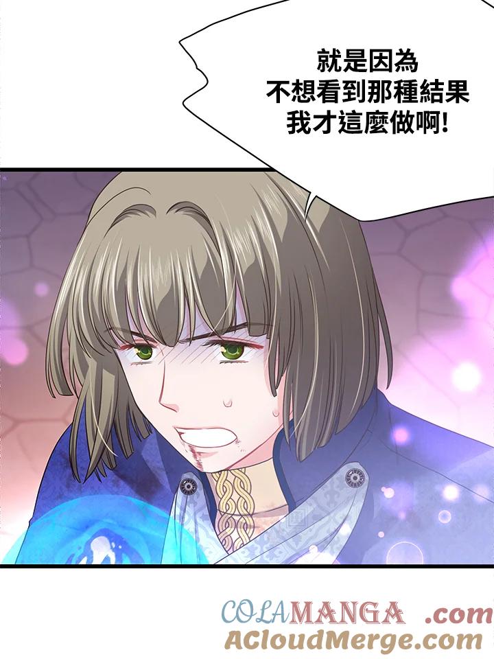 《恶棍公爵强求我的爱》第58话 第85页