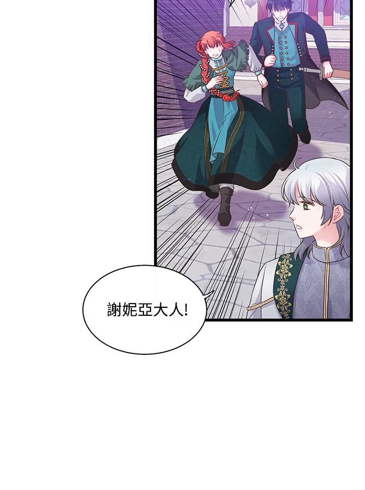 《恶棍公爵强求我的爱》第58话 第12页