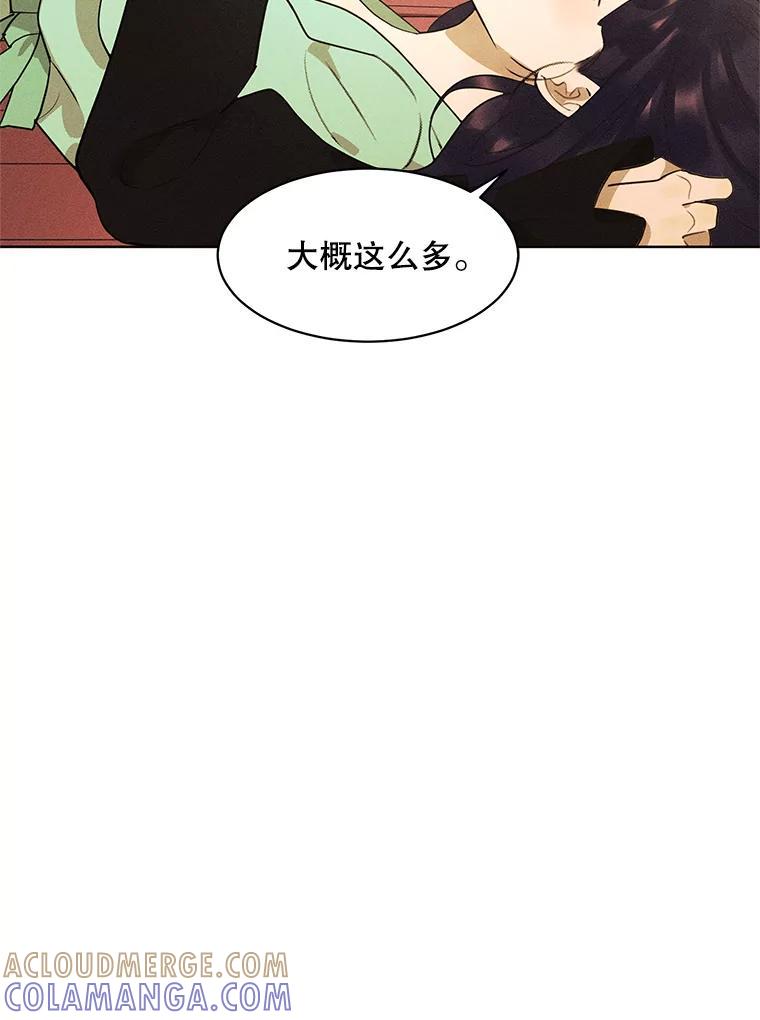 《恶女的出道作》外传1.哈利的时间 第105页