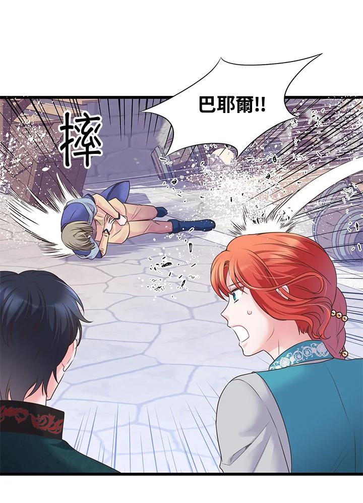 《恶棍公爵强求我的爱》第58话 第26页