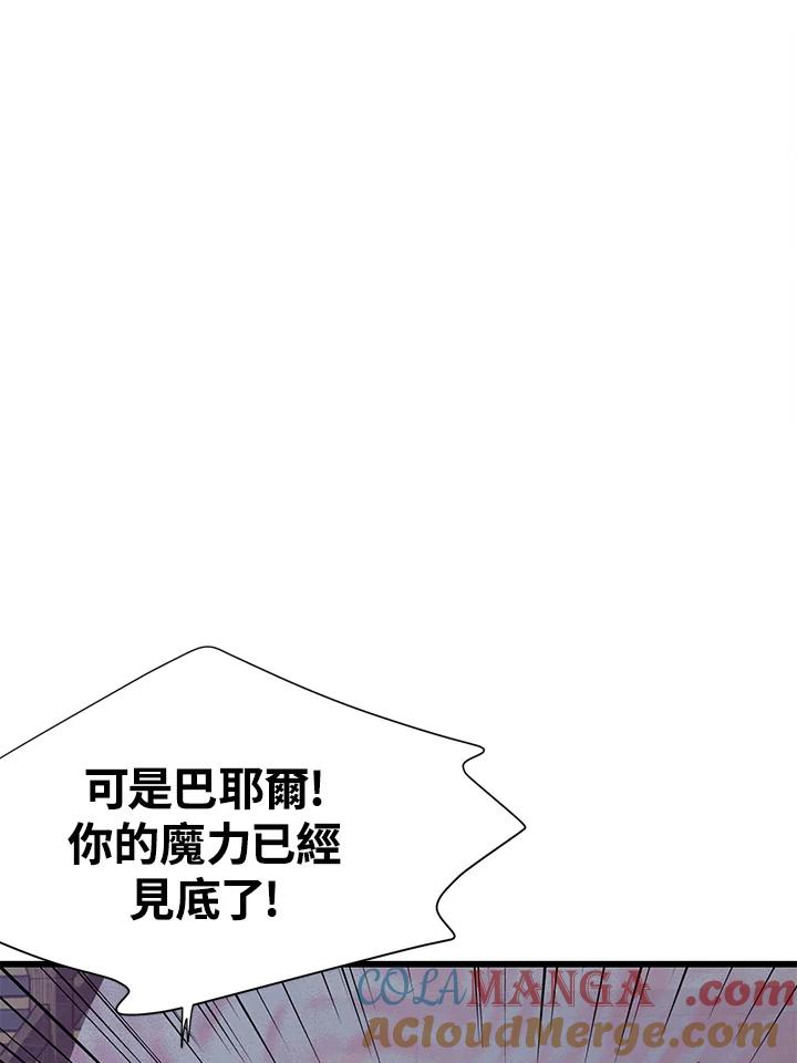 《恶棍公爵强求我的爱》第58话 第61页