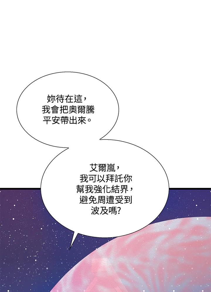 《恶棍公爵强求我的爱》第58话 第19页