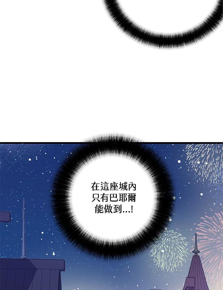 《恶棍公爵强求我的爱》第58话 第7页