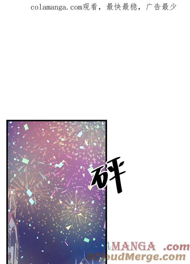《恶棍公爵强求我的爱》第58话 第1页