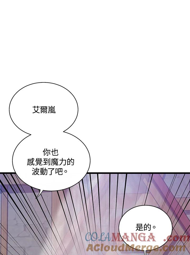 《恶棍公爵强求我的爱》第58话 第13页