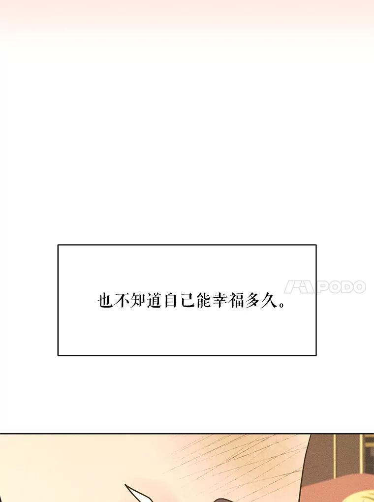 《恶女的出道作》外传1.哈利的时间 第100页