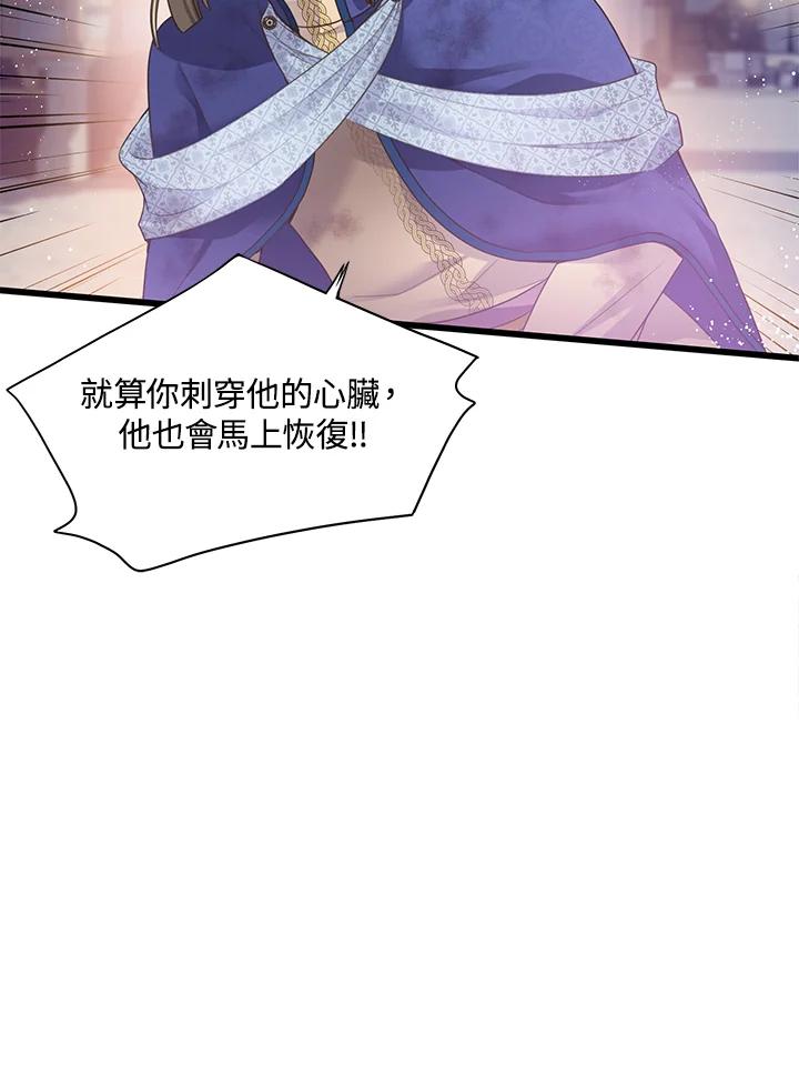《恶棍公爵强求我的爱》第58话 第50页