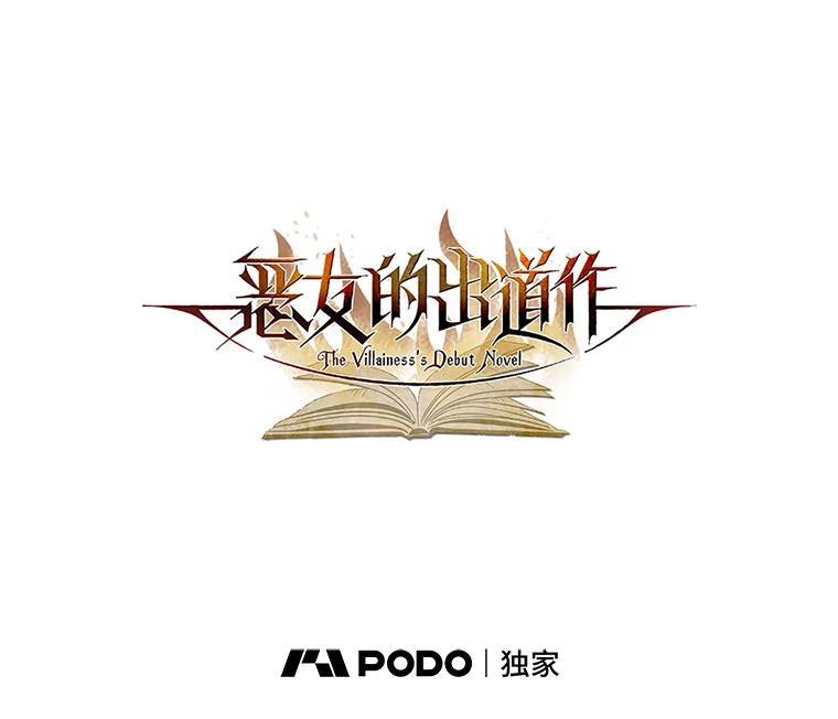 《恶女的出道作》外传1.哈利的时间 第68页