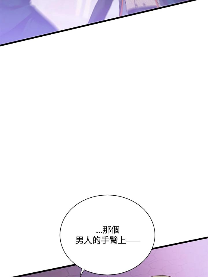 《恶棍公爵强求我的爱》第58话 第78页