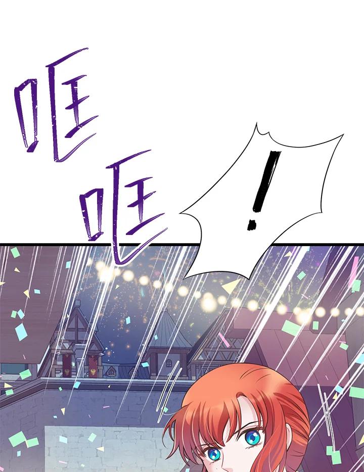 《恶棍公爵强求我的爱》第58话 第3页